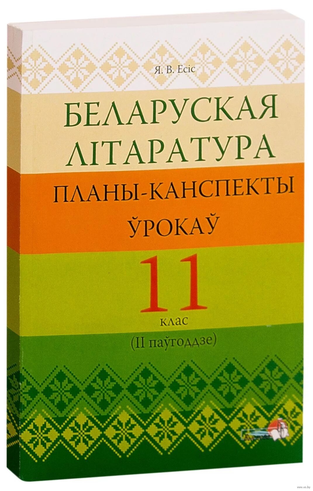 Канспекты урокау па биялогии 8 класса болмберга. Беларуская літаратура 2 клас 2 частка