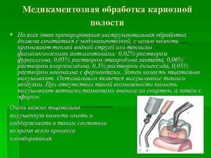 Полость применять