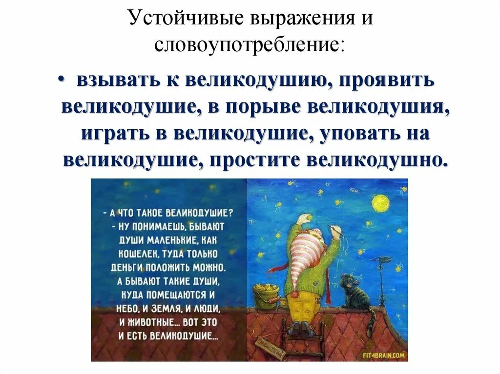 Собери устойчивое выражение