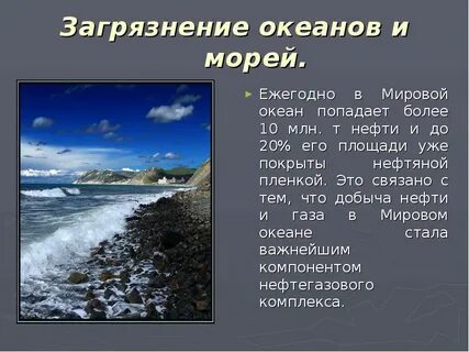 Сообщение морей и океанов