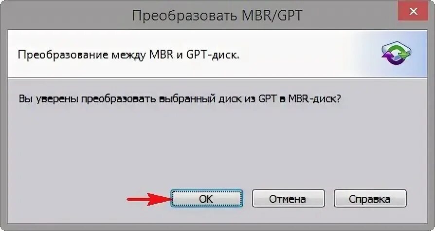 Диск gpt преобразовать без потери данных