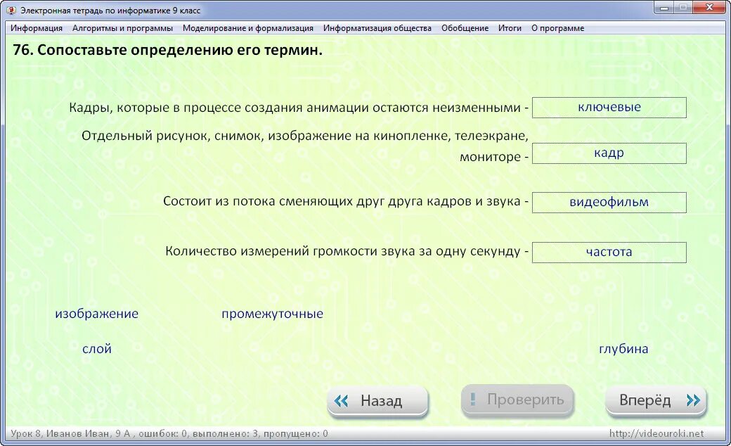 Решеба по информатике 10. Электронная тетрадь по информатике. соберите алгоритм проверки компьютера антивирусной программой. электронная тетрадь по информатике 10 класс. электронная тетрадь по информатике 9.