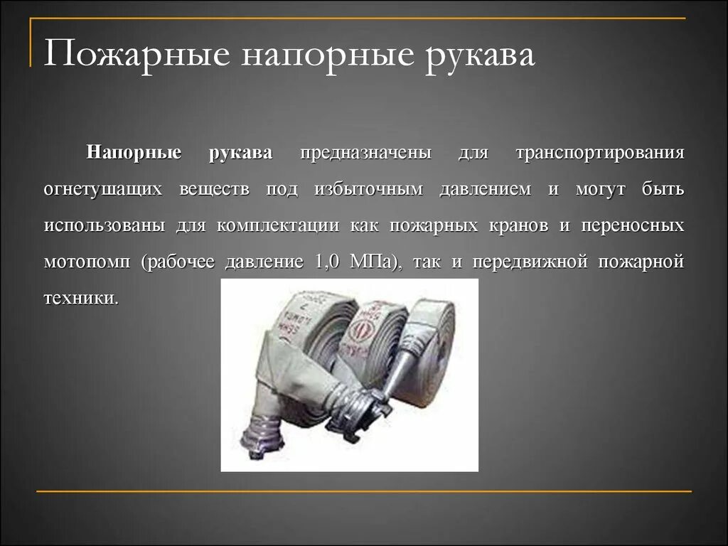 Пожарные рукава классификация и Назначение. ТТХ пожарных рукавов. ТТХ напорных пожарных рукавов. Классификация пожарных рукавов всасывающих. Назначение виды пожарных рукавов рукавных соединений