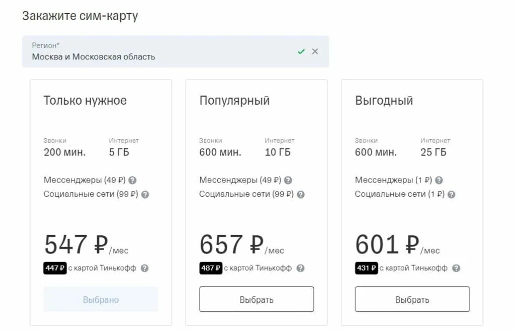 Тарифы связи московская область. Тинькофф связь тарифы. Сим карта тинькофф тарифы. Esim тинькофф мобайл. Симкартя тинькофф тарифы.