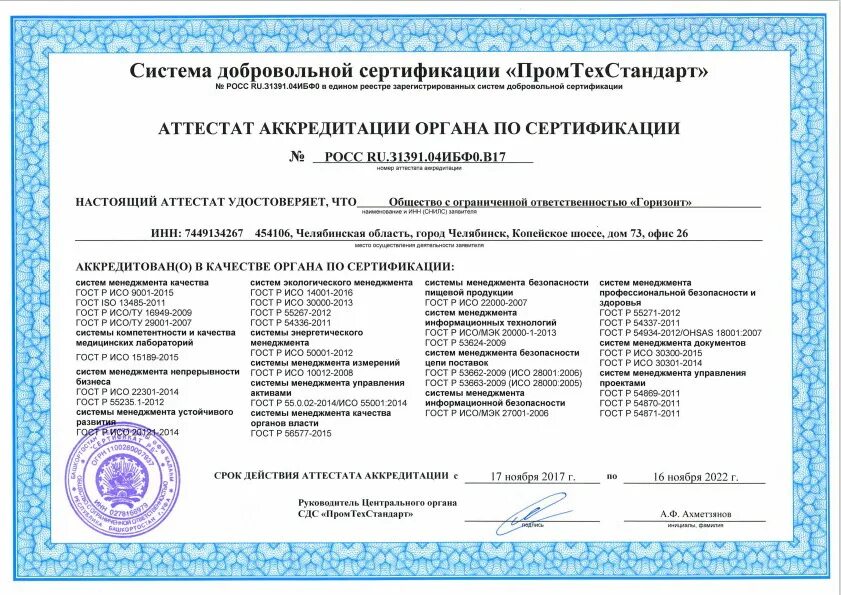 Сертификат качества и безопасности. Dell сертифицирована по ISO 9001. Сертификация продукции и услуг. Аккредитованный орган по сертификации. Аккредитация органов по сертификации.