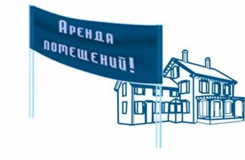 Аренда через администрацию