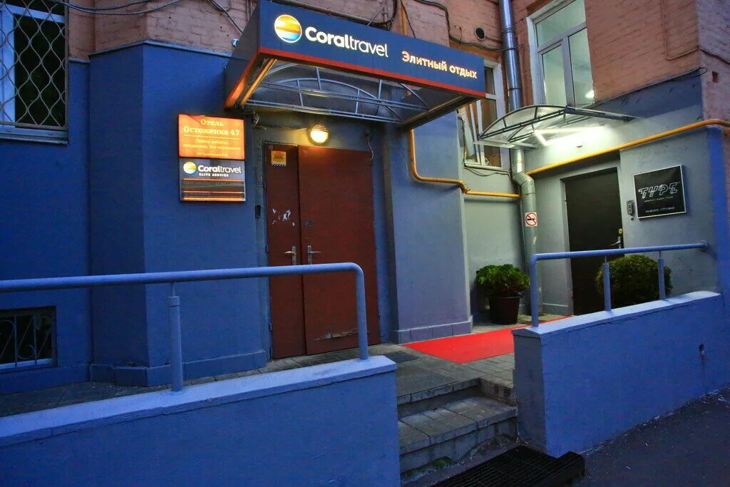 гостиница улица остоженка. мини-отель остоженка 47. остоженка 47 москва. Grande friends forever остоженка. москва улица остоженка 47.