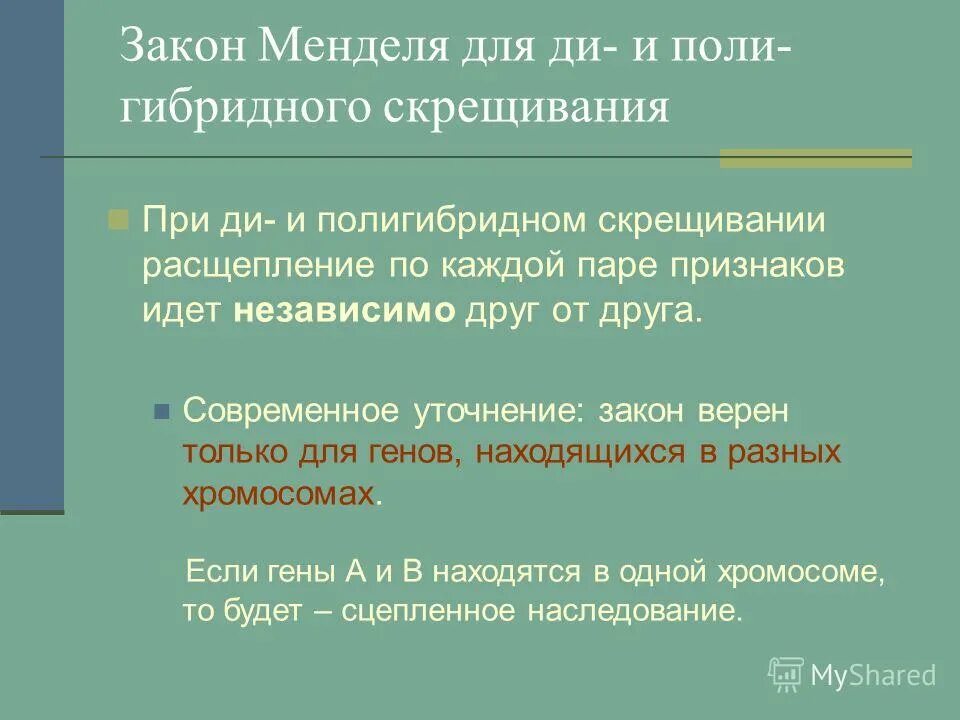 Формула для определения количества типов гамет. Моно ди полигибридное скрещивание определение. Моно ди полигибридное скрещивание определение. Полигибридное скрещивание. Моно ди ди ди моно моно.