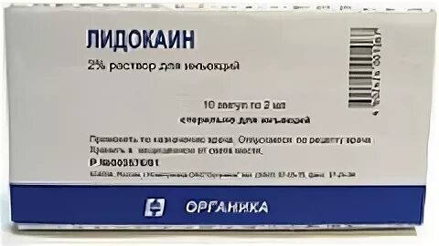 2 лидокаин сколько