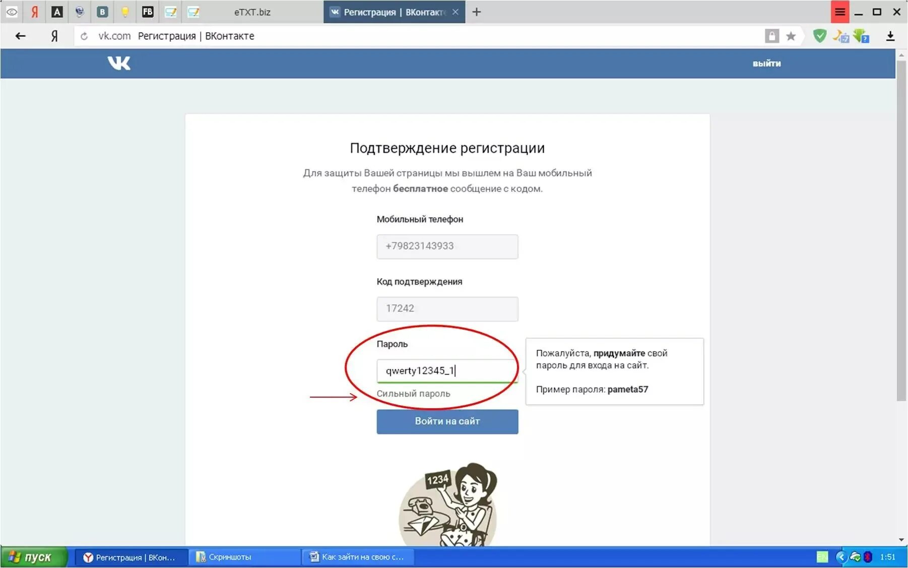 Какой номер контакта. Пароль для ВК. Пароль от ВК. Образец пароля в ВК. Придумать пароль для ВК.