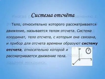 Видеоурок механическое движение система отсчета