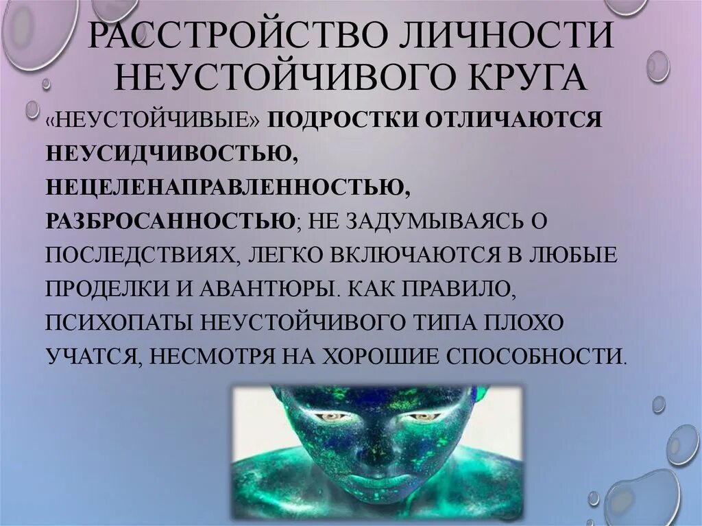 Психические нарушения личности. Расстройство личности. Психическое расстройство личности. Лёгкое расстройство личности. Разные расстройства личности.