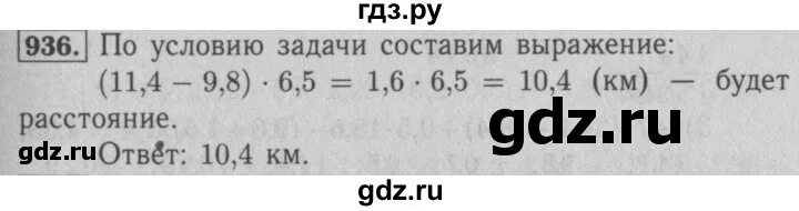 Математика 6 класс стр 203 номер 936. Математика 5 класс номер 936. Гдз по математике 6 класс Мерзляк номер 936. Математика 5 класс Мерзляк 1 часть номер 936. Математика 5 класс страница 207 номер 936.