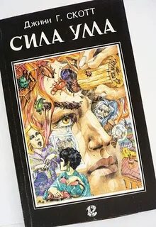 Сила ума женщины