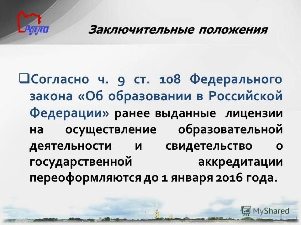П 3 ст 108. П 3 ст 108