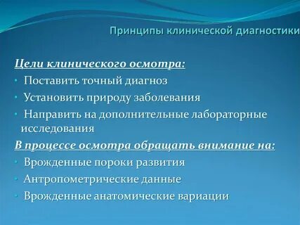 Клинический принцип