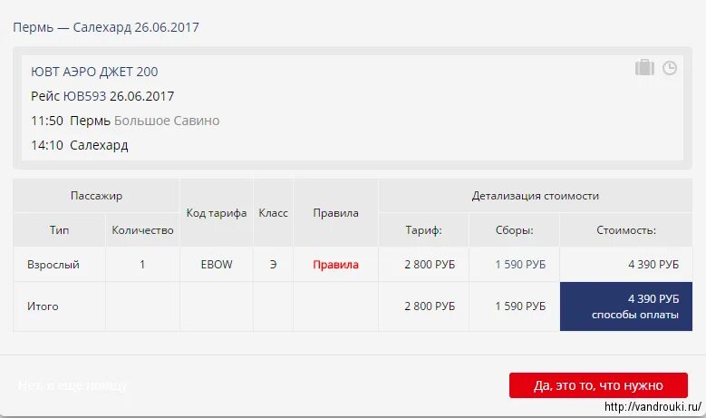 Авиабилеты пермь. Рейс ювт аэро. Рейс ювт аэро. Рейс ювт аэро. Рейс ювт аэро.