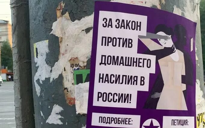 Российская общественная инициатива против домашнего насилия. Российская общественная инициатива против домашнего насилия. Российская общественная инициатива против домашнего насилия. Митинг против закона о домашнем насилии. Жертва домашнего насилия.