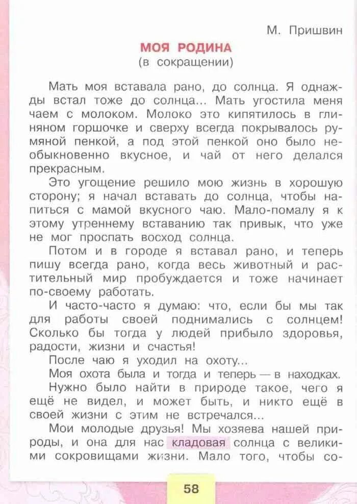 Литературное чтение на русском языке 3. Моя Родина 3 класс литературное чтение. Произведения о родине 2-3 класс чтение. Рассказ о родине 3 класс литературное чтение. Сочинение по чтению 3 класс.