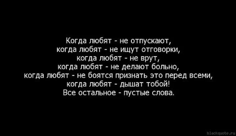 Также больно. Цитаты если тебе больно. Когда любят не отпускают. Когда любят не отпускают стихи. Цитаты когда любишь человека.