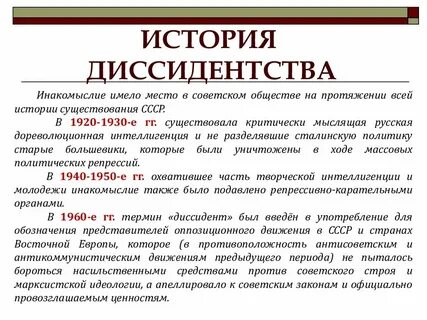 Диссидентское движение это