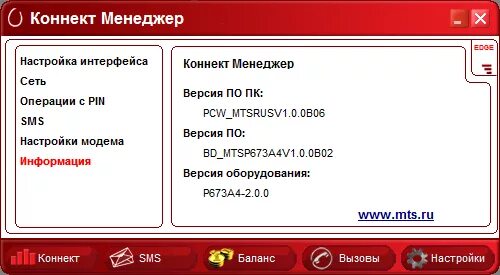 Коннект менеджер. МТС Коннект. Коннект менеджер МТС. МТС приложение. Настроить коннект