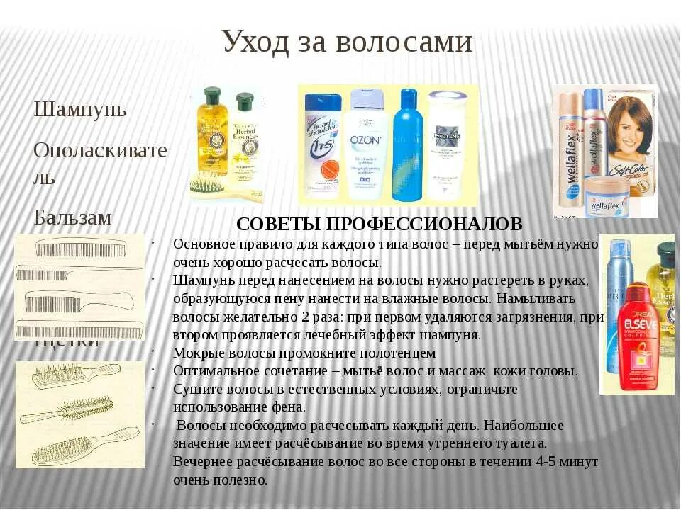 Брошюра по уходу за волосами. Практическая работа уход за волосами. Практическая работа уход за волосами. Советы для ухаживания за волосами. Уход за волосами по этапам.