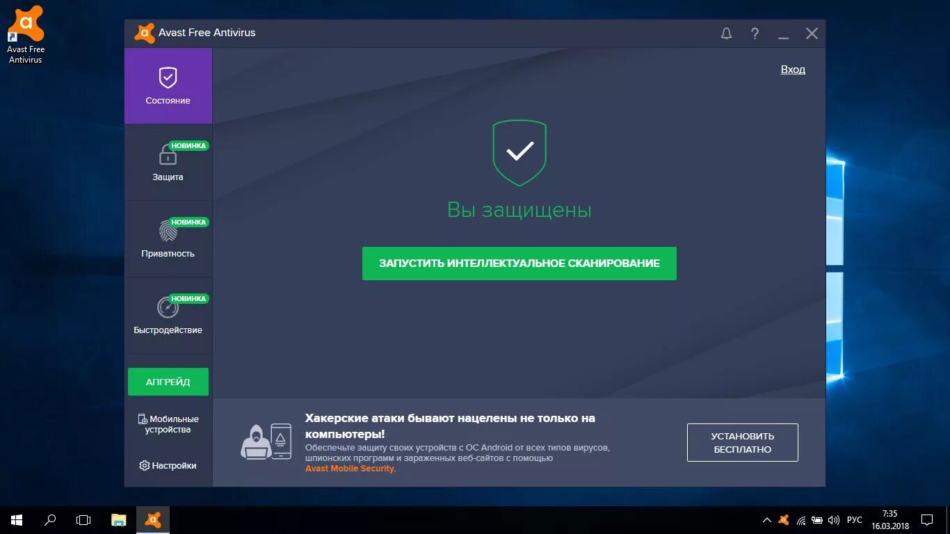 Антивирус грузит. Антивирус для Windows 10. Аваст антивирус. Антивирус Скриншот. Лучшие антивирусы на ПК.