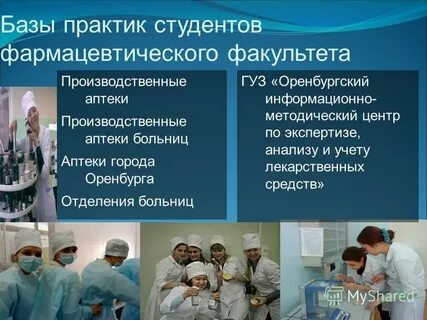 После фармацевтического факультета