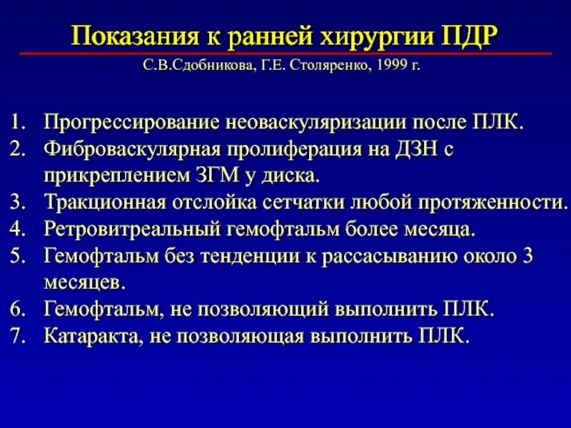 Гемофтальм мкб 10. Фиброваскулярная пролиферация ДЗН. Фиброваскулярная пролиферация это. Гемофтальм рассасывающая терапия. Экстраретинальной фиброваскулярной пролиферации.