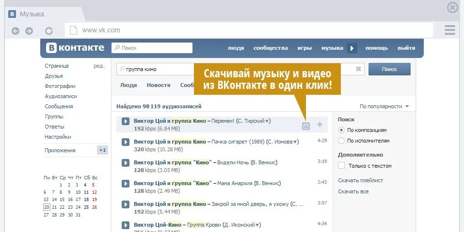 Сохранить музыку из вк. Скачивание музыки с ВК. Музыка в контакте. Crfxfnm vepsre c Dr. Программа для скачивания музыки с ВК.