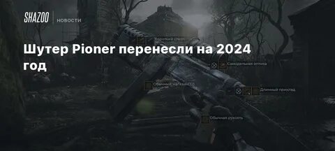 Выход игры пионер