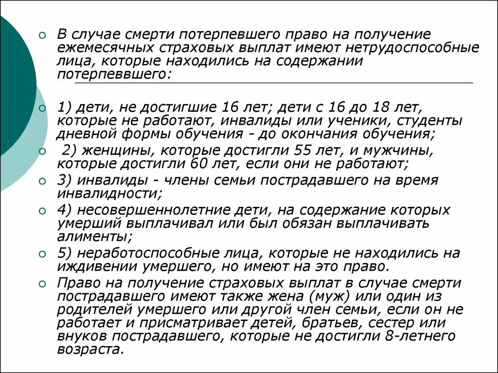 Компенсация в случаи смерти. Право на получение страховых выплат. Выплата в случае смерти. Право на получение пособий имеют.