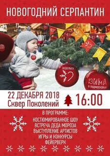 Новогодние программы в подмосковье