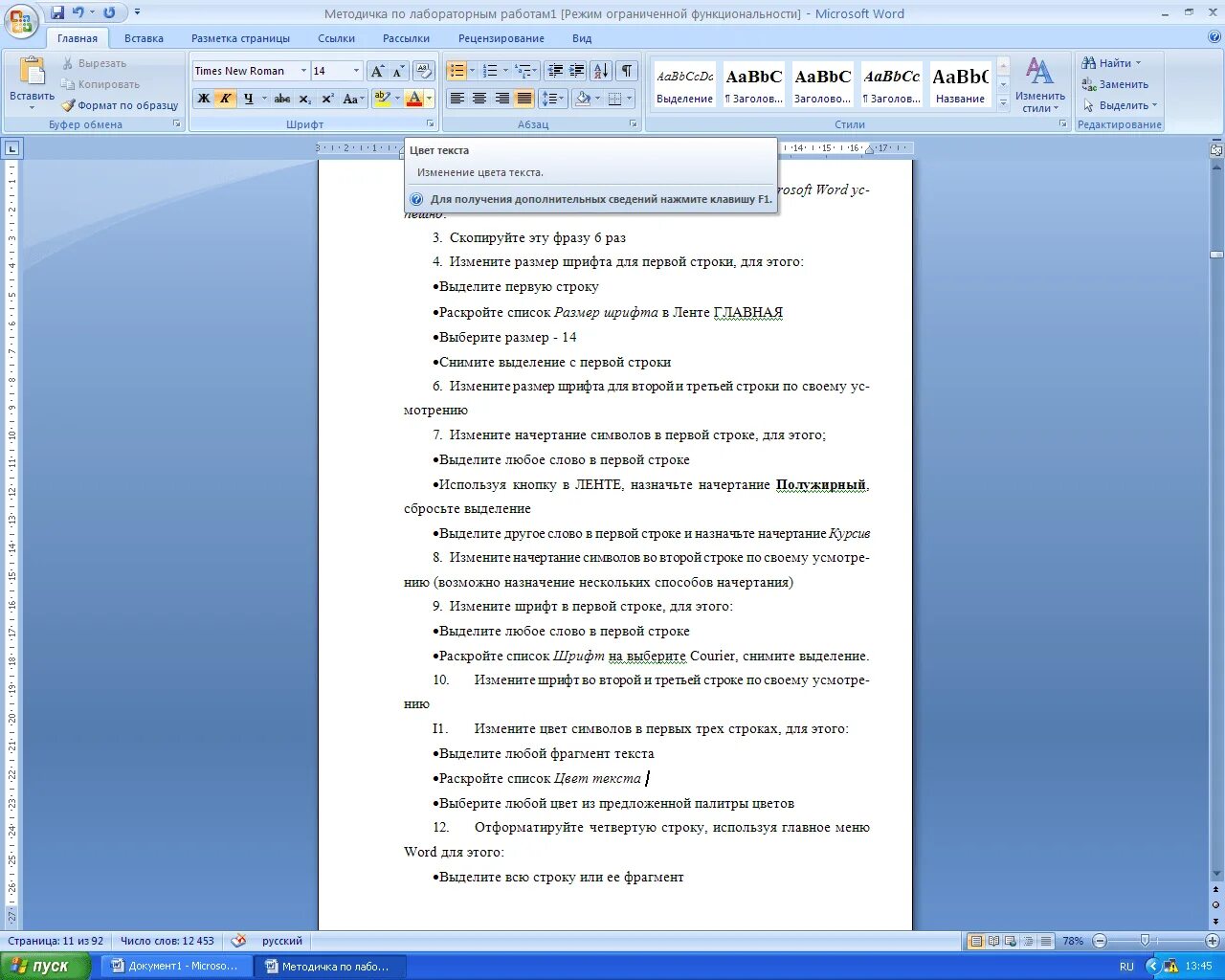Лабораторные работы ms word. Лабораторная работа по Word для студентов. Лабораторная работа в Word для студентов. Практические работы Word. Лабораторная работа в Ворде.