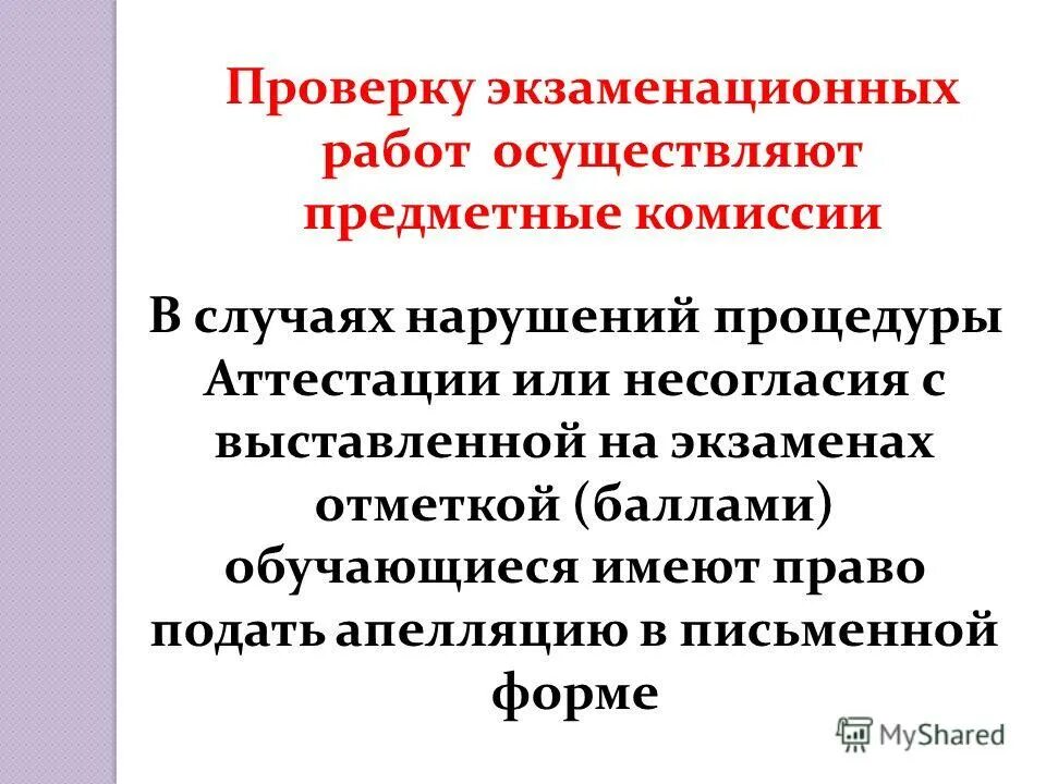 Проверка экзаменационных работ включает в себя