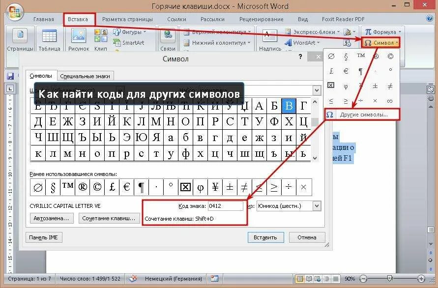 Код знака функции. Код знака диаметр в word. знак диаметра в ворде. код знака диаметра в ворде. символ диаметра в ворде.