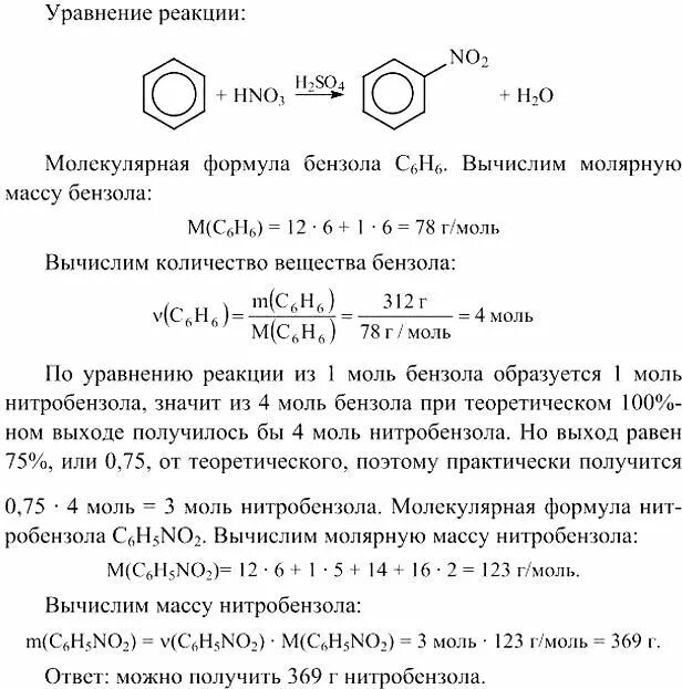 Задачи с толуолом. Масса бензола. Бензол задачи с решением. Сколько г бензола