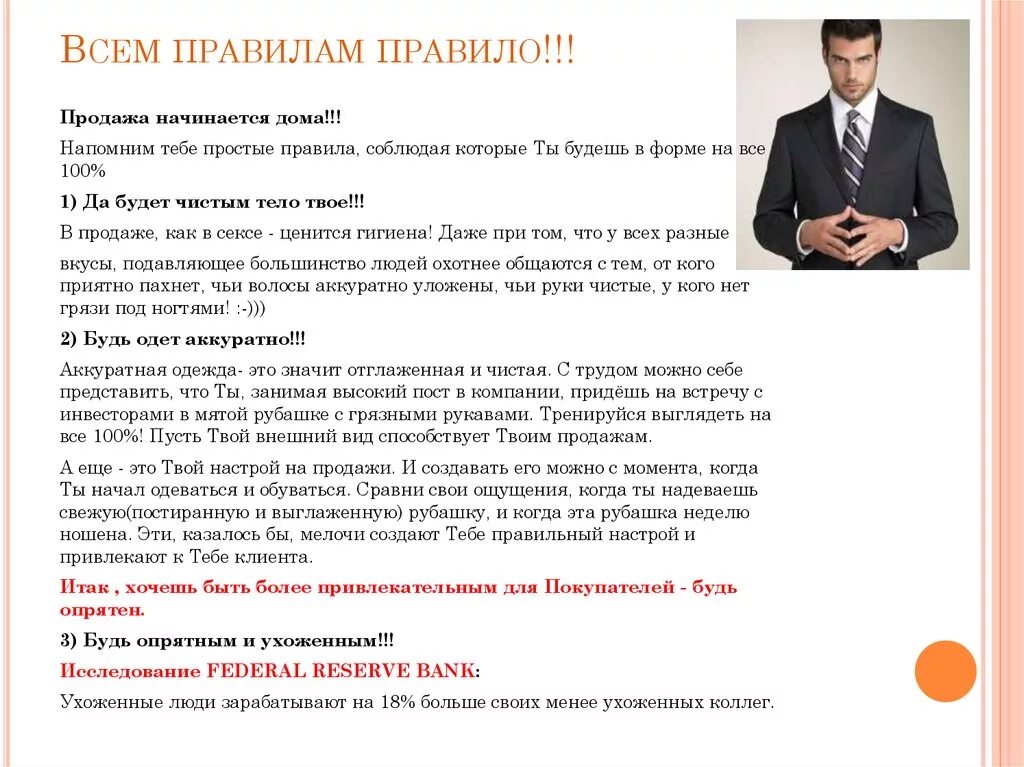 Правила продаж. Настрой на продажи. С чего начинаются продажи. Техники позволяющие настроиться на продажи.