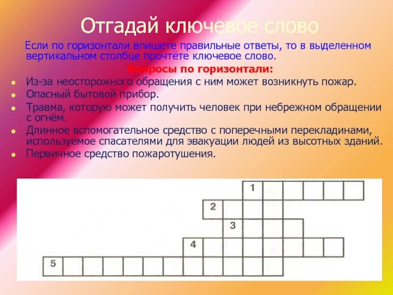 Вопрос к слову выше. Угадать ключевое слово. Как правильно по горизонтали. Ключевое слово если.