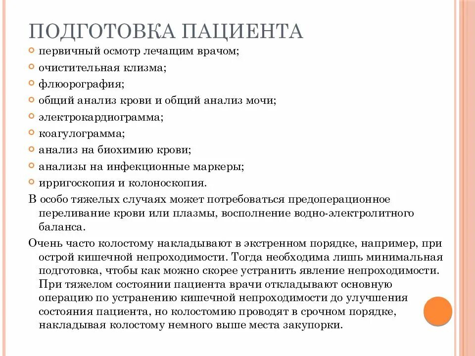 Подготовка пациента к клизме. Подготовка пациента к ирригоскопии. Подготовка пациента на общий анализ. Подготовка пациента к общему анализу мочи.