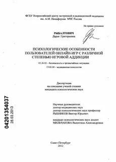 Диссертация психологических