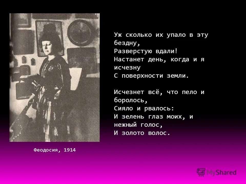Стих о сколько их упало в эту бездну. Уж сколько их упало в бездну. Уж сколько их упало в бездну цветаева. Марина цветаева о сколько их упало в эту бездну. Настанет день когда и я исчезну с поверхности земли.