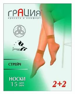 Носки дены