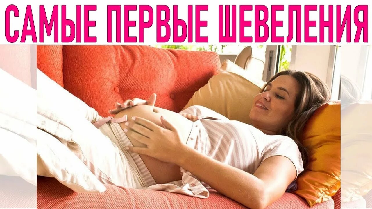 К чему снится беременность и шевеления. Шевеления ребёнка в животе. первые шевеления плода. первые шевеления малыша.