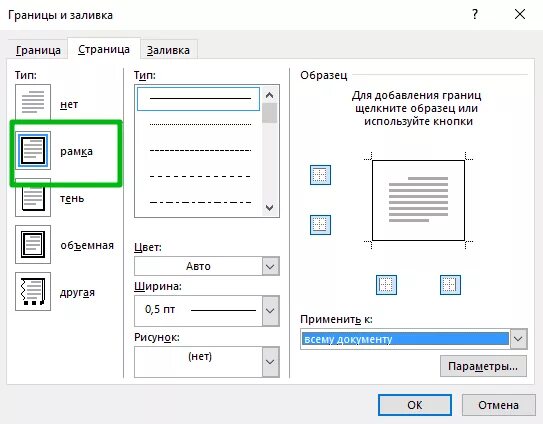Ворд граница рамка. Границы страниц. Рамка вокруг текста. Двойная рамка в Ворде. Рамки для ворда.