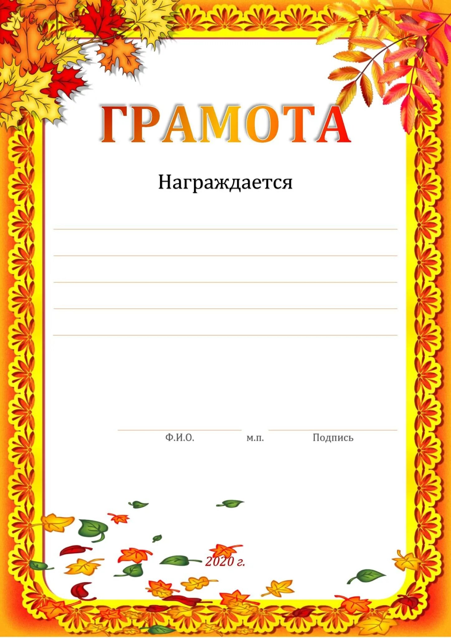 Грамота бесплатная за участие в конкурсе. Осенние грамоты. Готовые грамоты. Грамота картинка. Грамота шаблон.