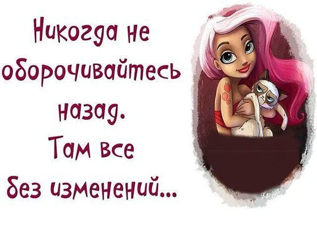 Давно пора забыть