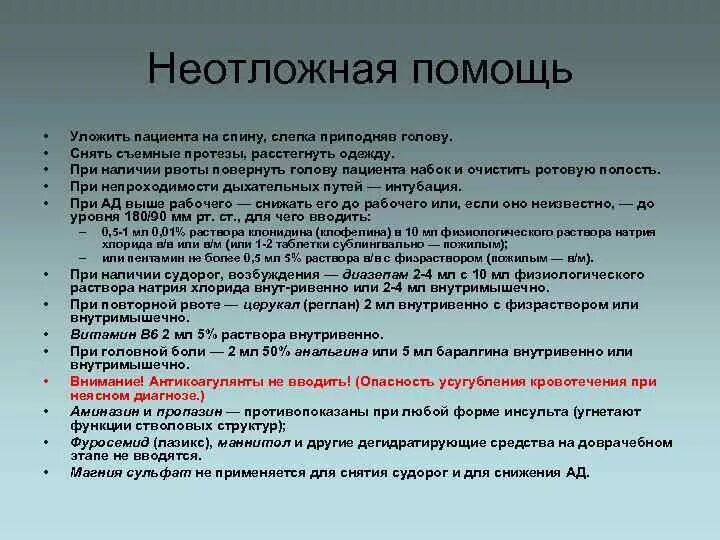 Диабет карта вызова. Неотложные состояния СД. Первая помощь при диабете. Неотложка при диабетической коме. Оказание первой неотложной помощи при сахарном диабете.