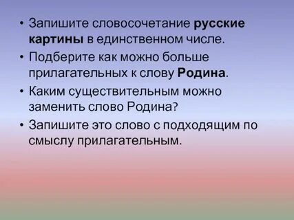 Словосочетание к слову число